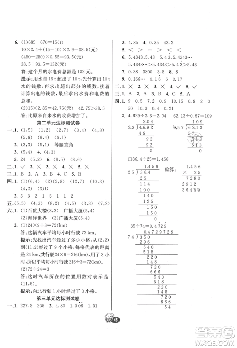 河北教育出版社2021小學(xué)霸七彩練霸五年級(jí)數(shù)學(xué)上冊(cè)人教版參考答案