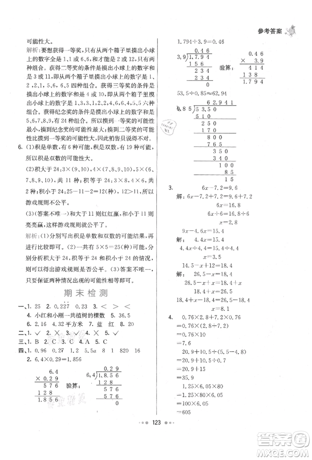 河北教育出版社2021小學(xué)霸七彩練霸五年級(jí)數(shù)學(xué)上冊(cè)人教版參考答案