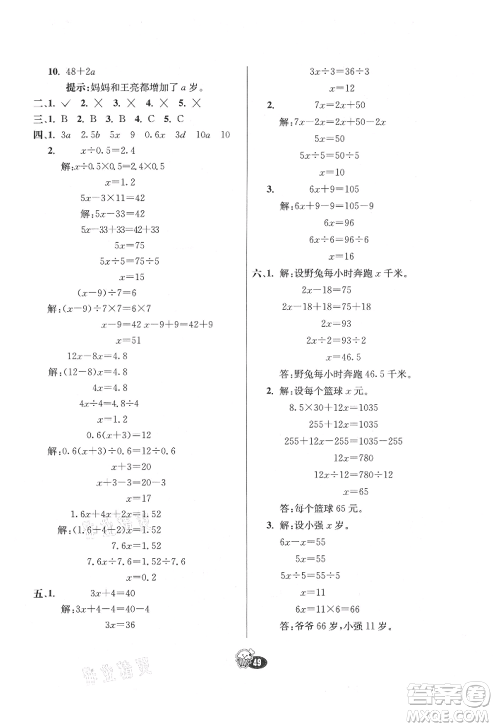 河北教育出版社2021小學(xué)霸七彩練霸五年級(jí)數(shù)學(xué)上冊(cè)人教版參考答案