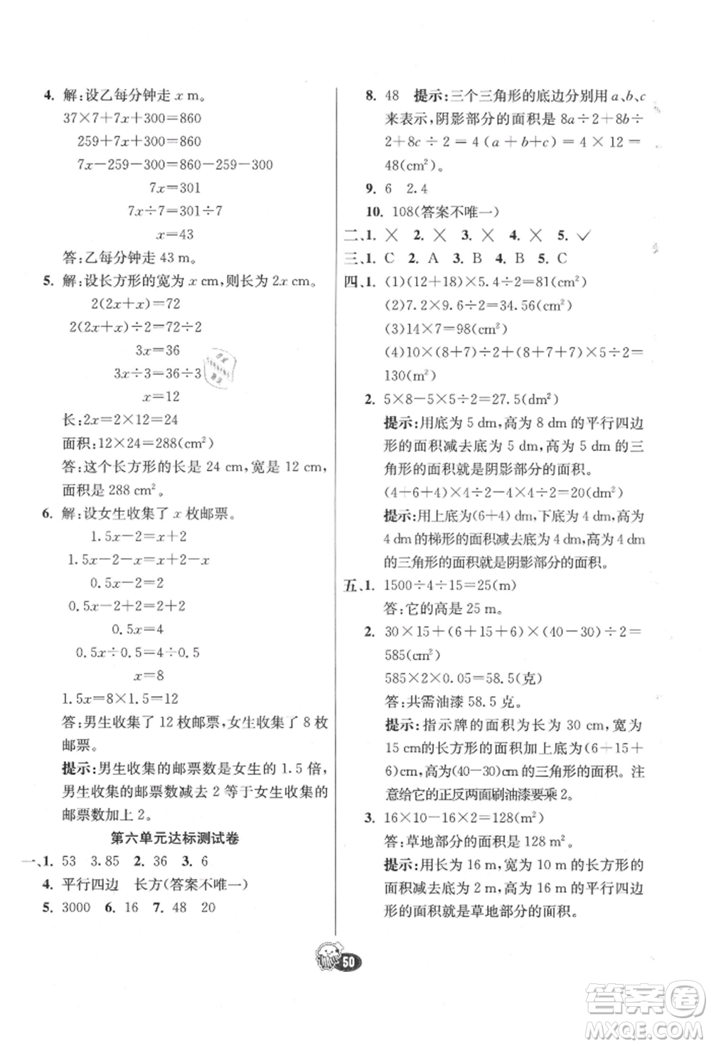 河北教育出版社2021小學(xué)霸七彩練霸五年級(jí)數(shù)學(xué)上冊(cè)人教版參考答案