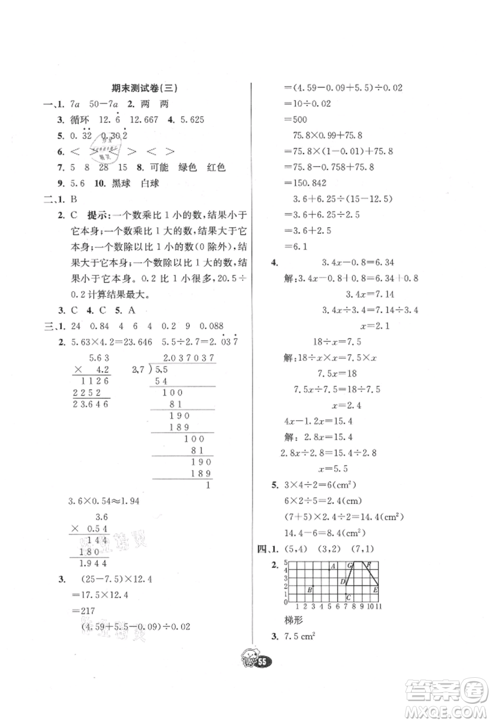 河北教育出版社2021小學(xué)霸七彩練霸五年級(jí)數(shù)學(xué)上冊(cè)人教版參考答案