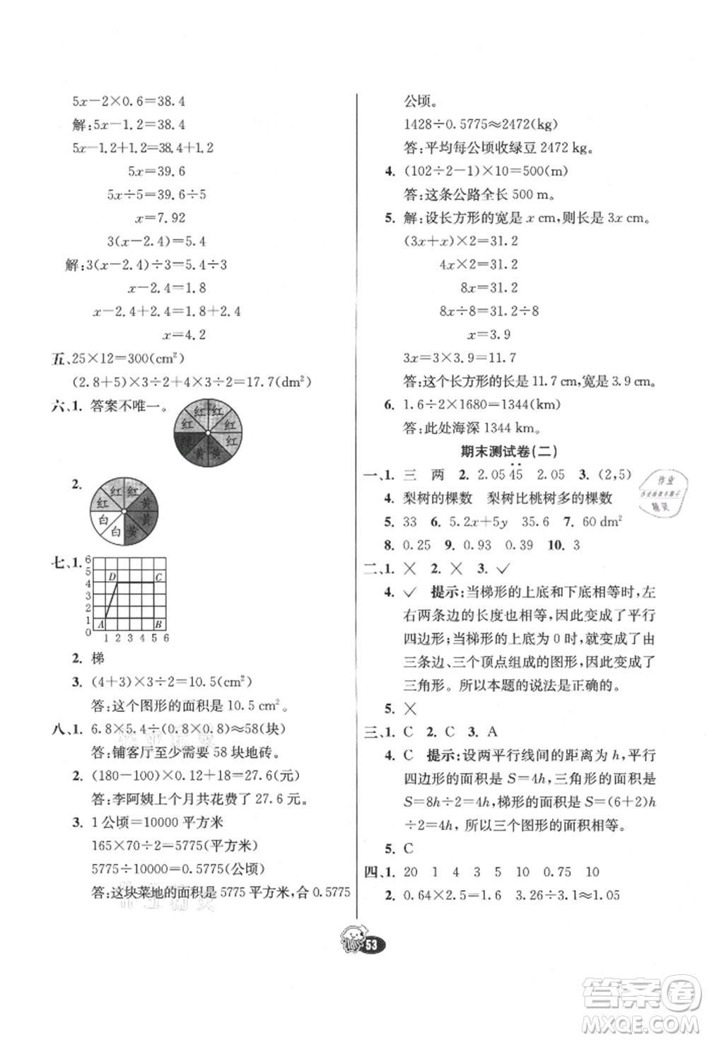 河北教育出版社2021小學(xué)霸七彩練霸五年級(jí)數(shù)學(xué)上冊(cè)人教版參考答案