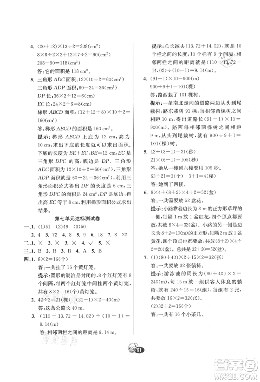河北教育出版社2021小學(xué)霸七彩練霸五年級(jí)數(shù)學(xué)上冊(cè)人教版參考答案