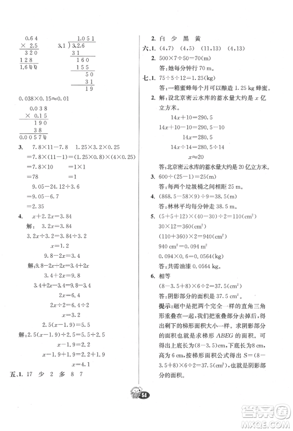 河北教育出版社2021小學(xué)霸七彩練霸五年級(jí)數(shù)學(xué)上冊(cè)人教版參考答案