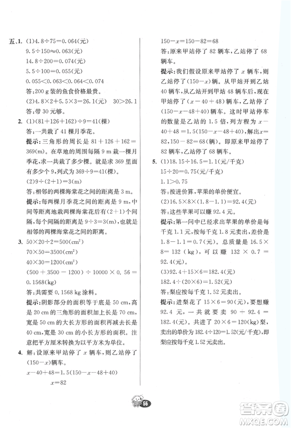 河北教育出版社2021小學(xué)霸七彩練霸五年級(jí)數(shù)學(xué)上冊(cè)人教版參考答案