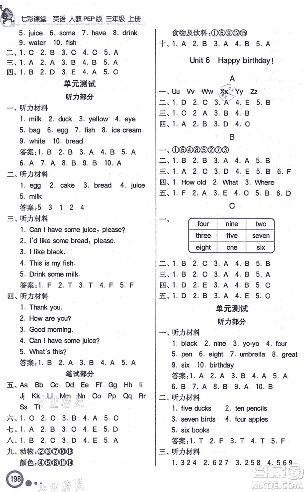 河北教育出版社2021七彩課堂三年級英語上冊人教PEP版答案