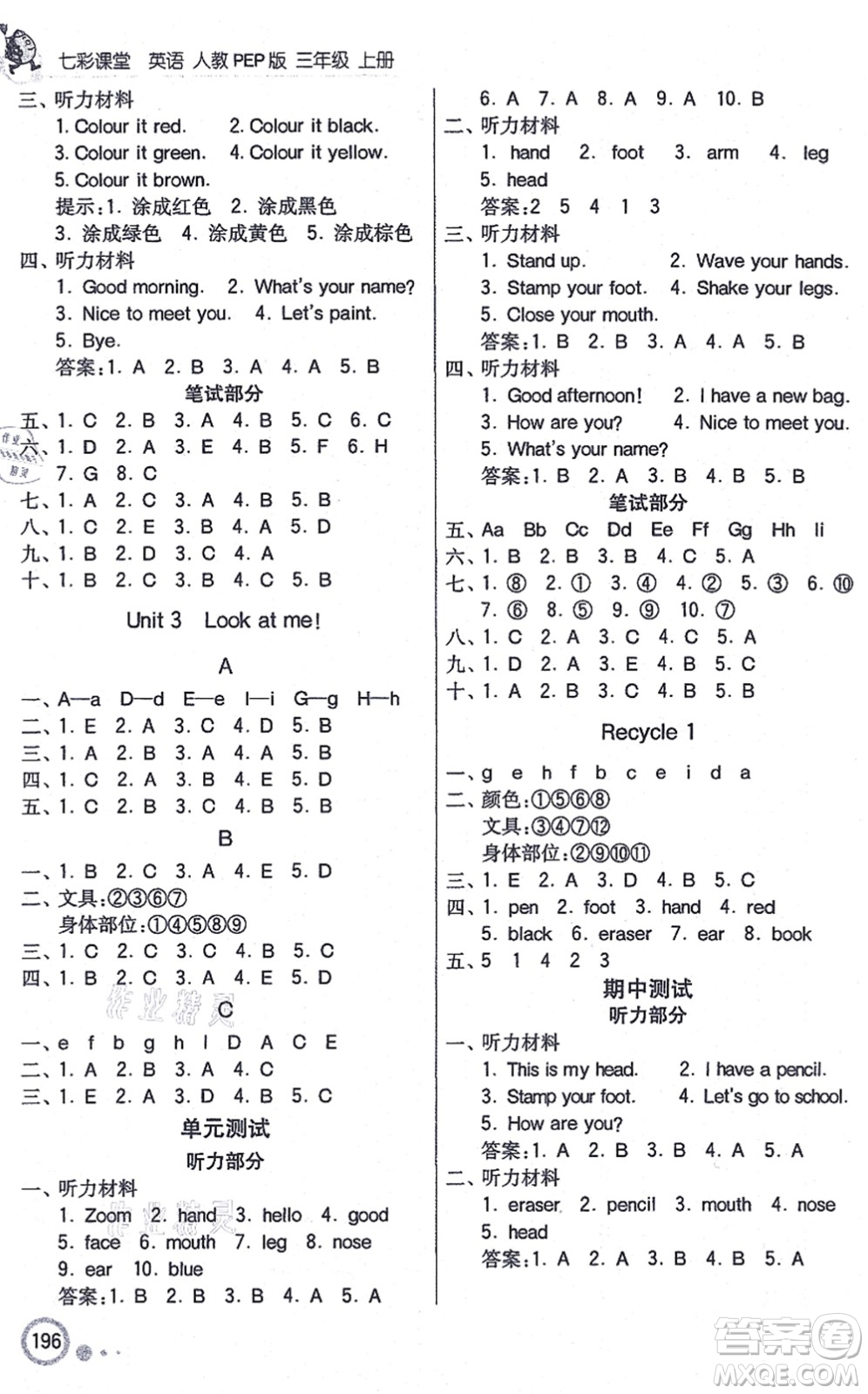 河北教育出版社2021七彩課堂三年級英語上冊人教PEP版答案