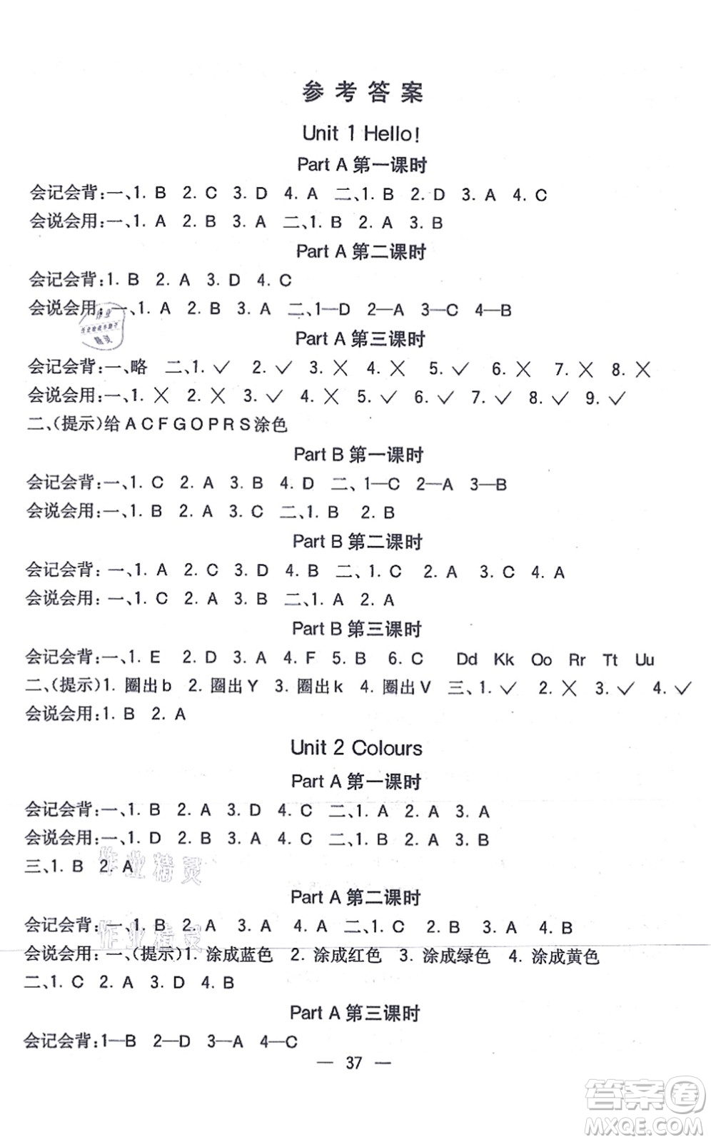 河北教育出版社2021七彩課堂三年級英語上冊人教PEP版答案