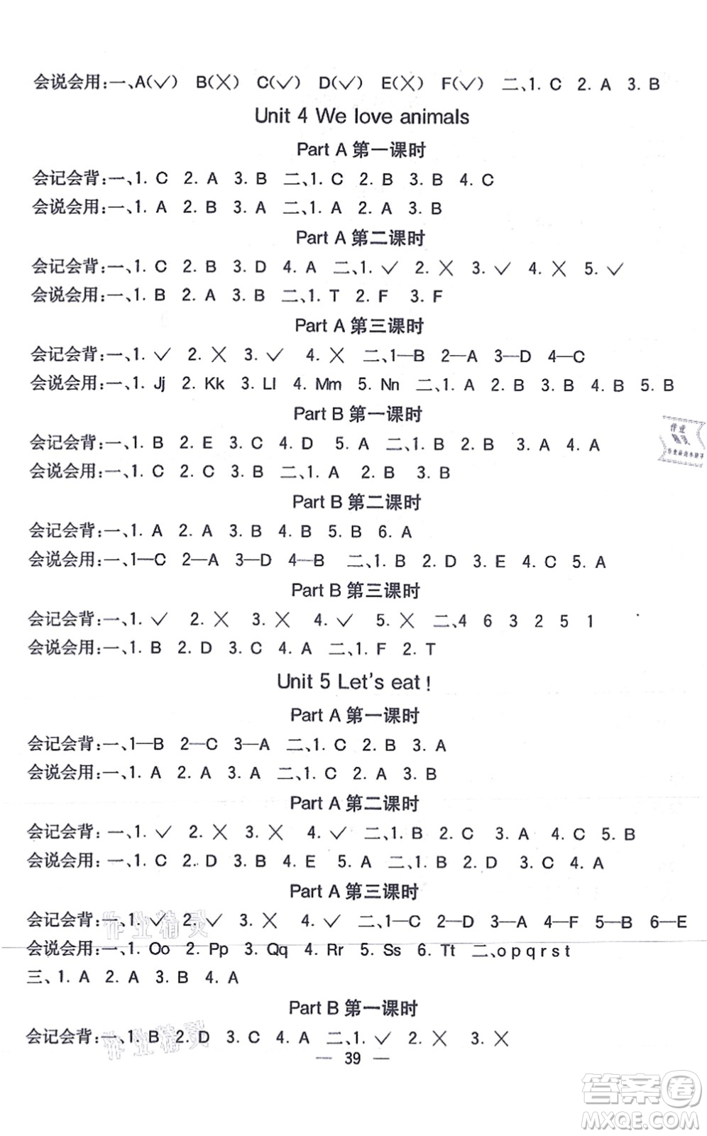 河北教育出版社2021七彩課堂三年級英語上冊人教PEP版答案