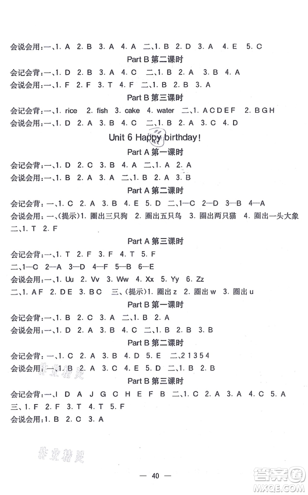 河北教育出版社2021七彩課堂三年級英語上冊人教PEP版答案