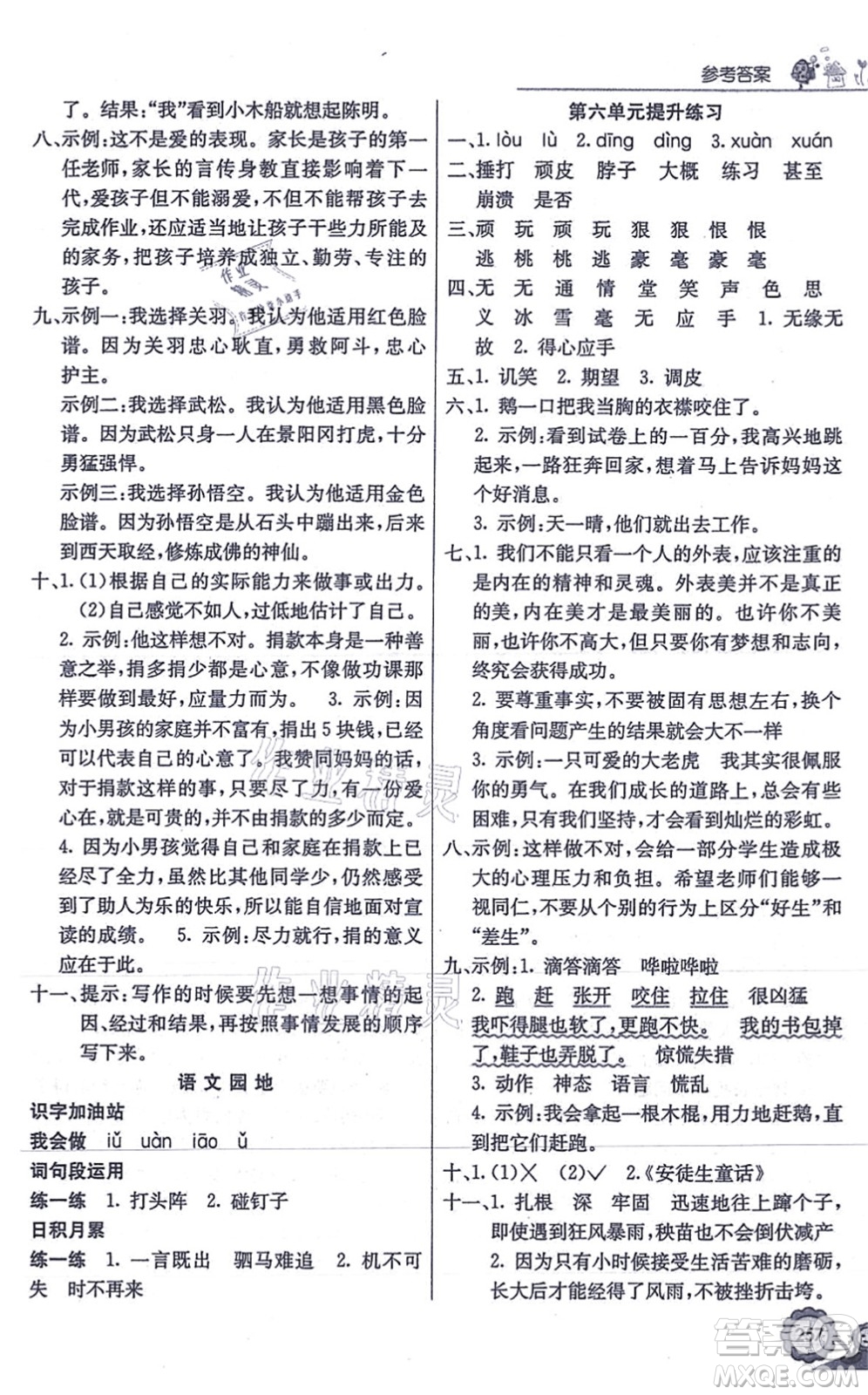 河北教育出版社2021七彩課堂四年級(jí)語(yǔ)文上冊(cè)人教版答案