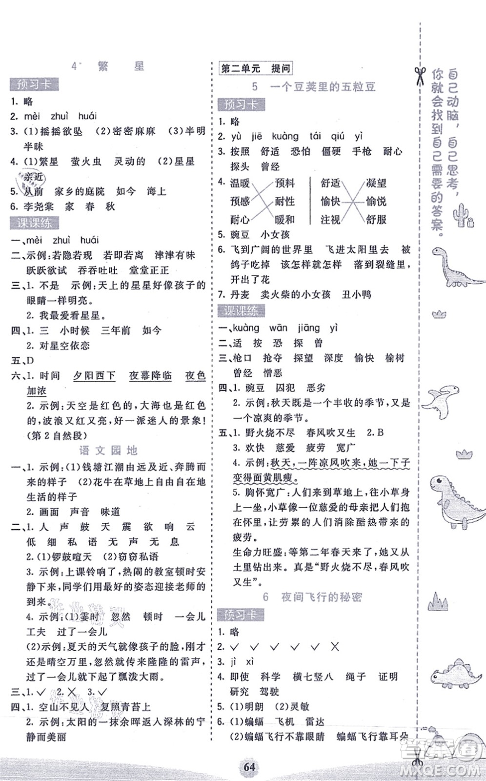 河北教育出版社2021七彩課堂四年級(jí)語(yǔ)文上冊(cè)人教版答案