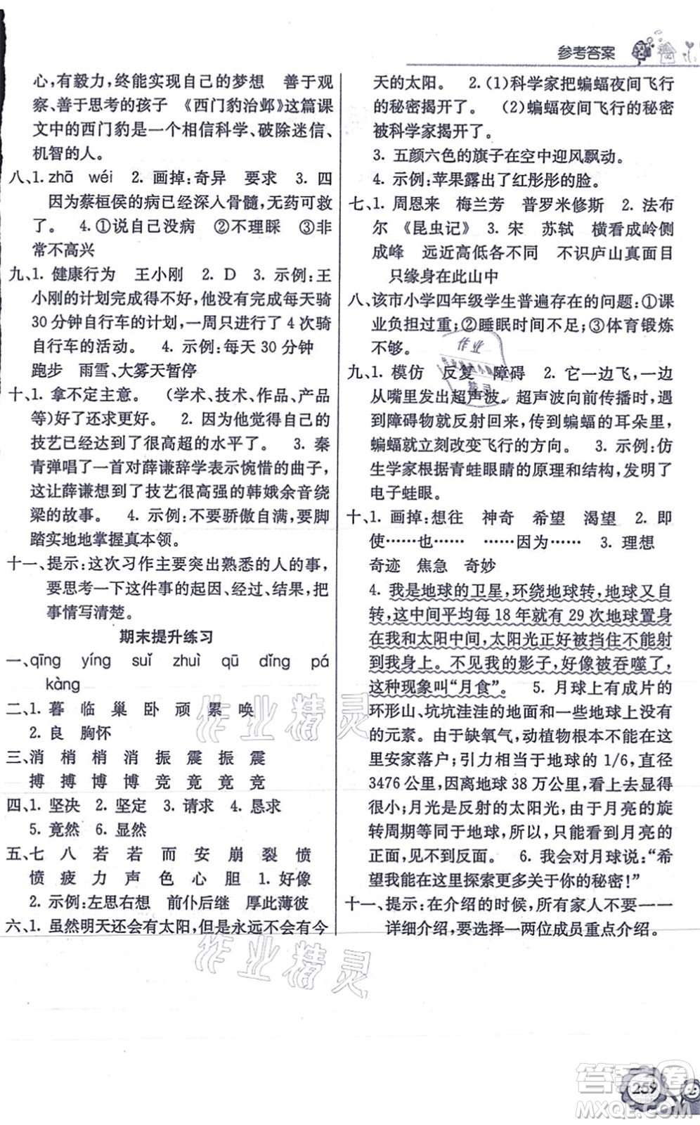 河北教育出版社2021七彩課堂四年級(jí)語(yǔ)文上冊(cè)人教版答案