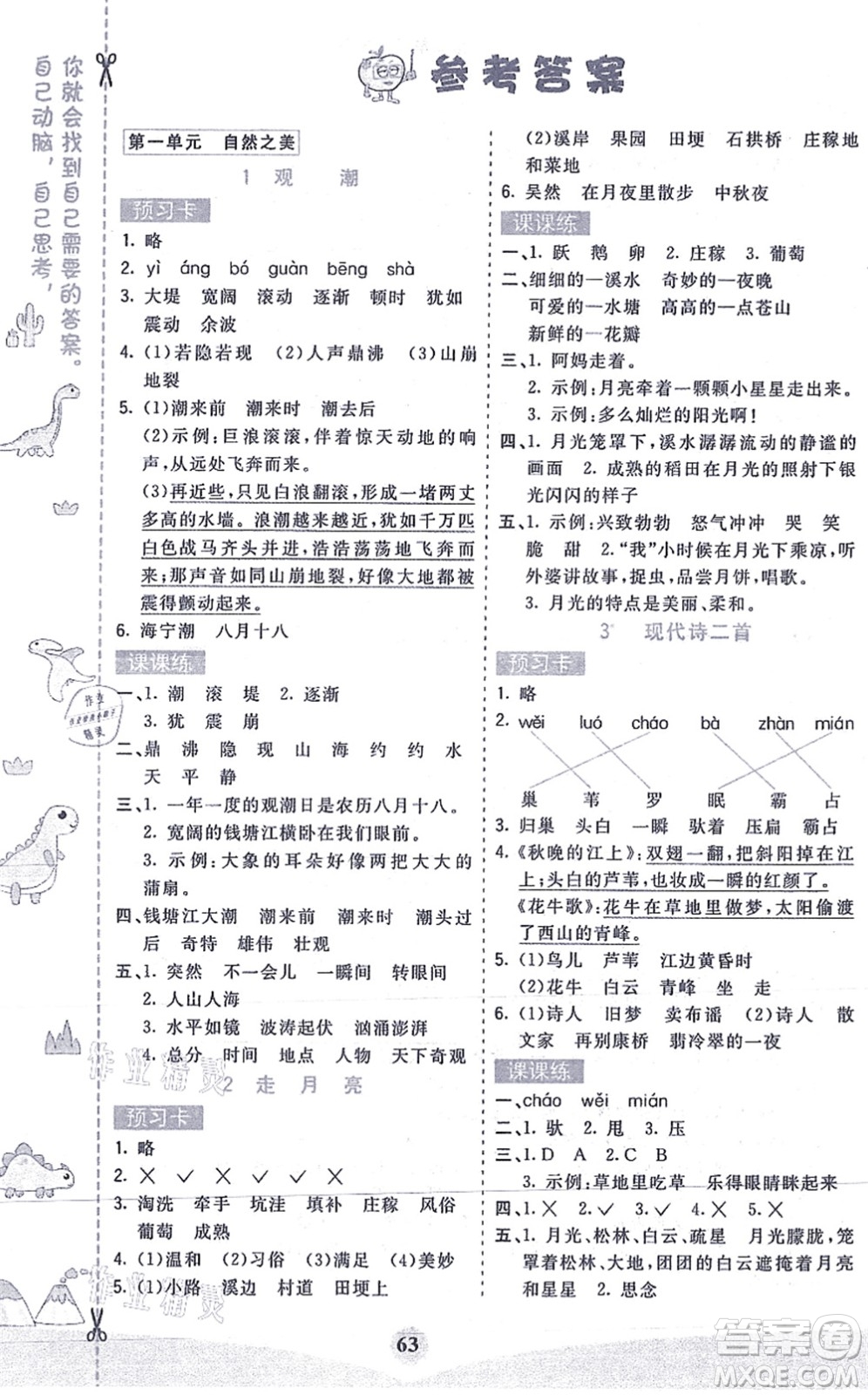 河北教育出版社2021七彩課堂四年級(jí)語(yǔ)文上冊(cè)人教版答案