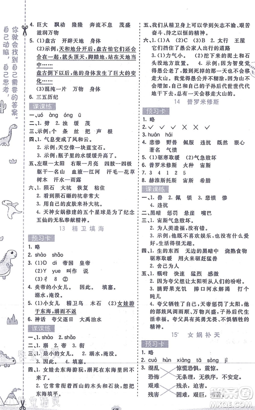 河北教育出版社2021七彩課堂四年級(jí)語(yǔ)文上冊(cè)人教版答案