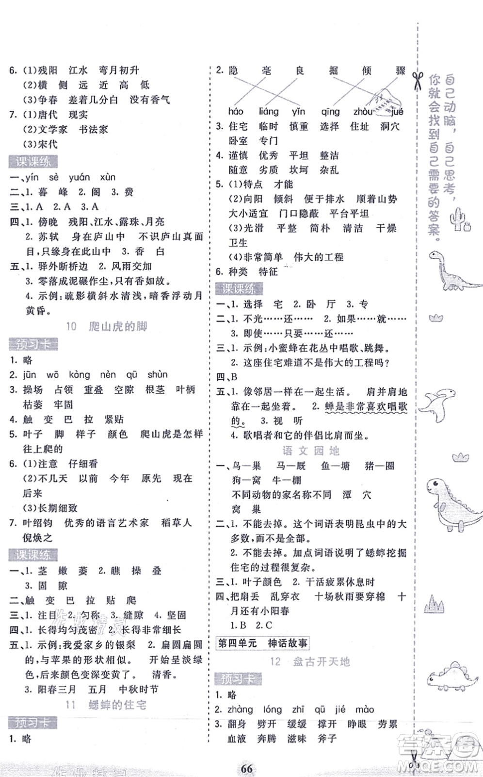 河北教育出版社2021七彩課堂四年級(jí)語(yǔ)文上冊(cè)人教版答案