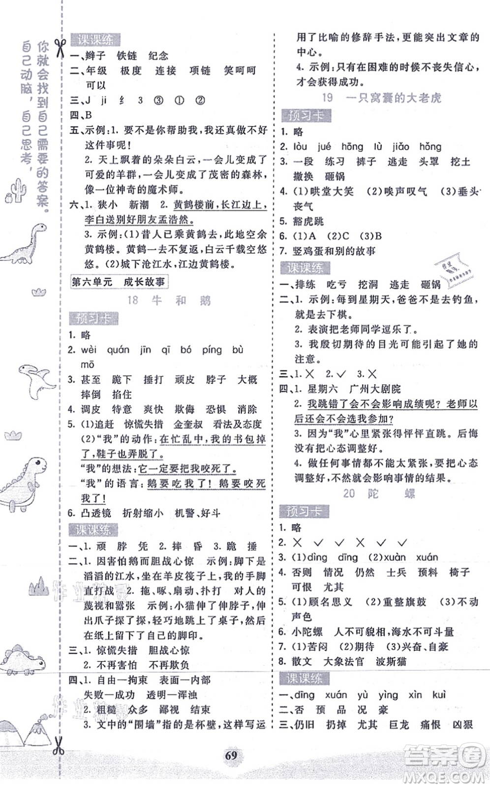 河北教育出版社2021七彩課堂四年級(jí)語(yǔ)文上冊(cè)人教版答案