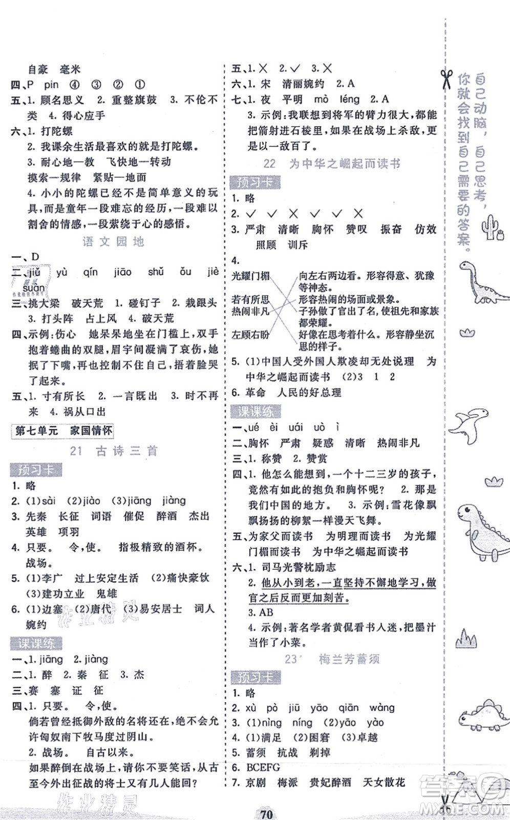河北教育出版社2021七彩課堂四年級(jí)語(yǔ)文上冊(cè)人教版答案