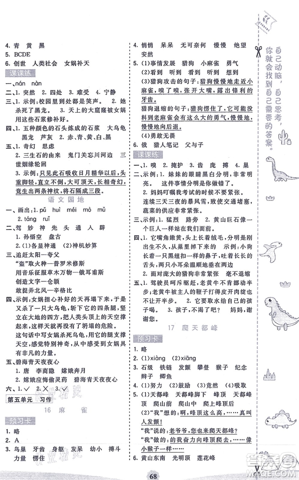 河北教育出版社2021七彩課堂四年級(jí)語(yǔ)文上冊(cè)人教版答案