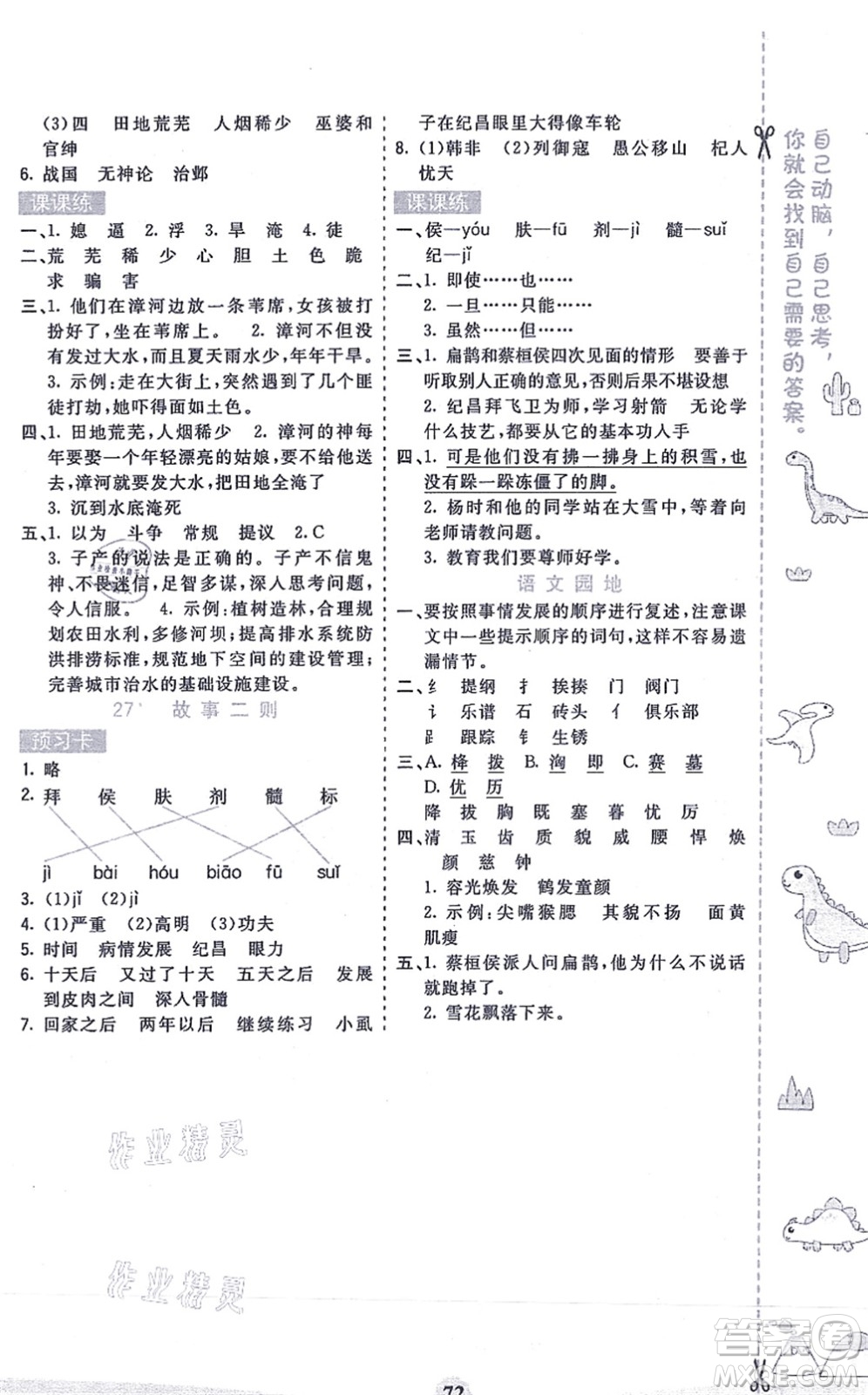 河北教育出版社2021七彩課堂四年級(jí)語(yǔ)文上冊(cè)人教版答案