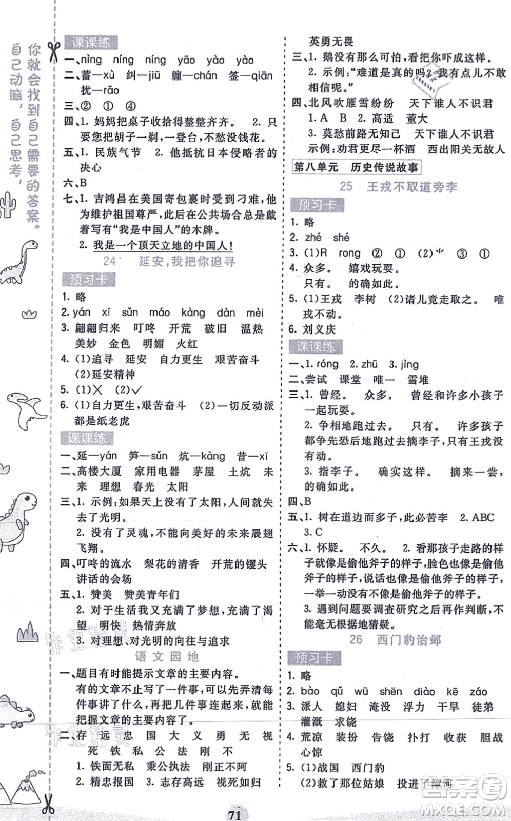 河北教育出版社2021七彩課堂四年級(jí)語(yǔ)文上冊(cè)人教版答案