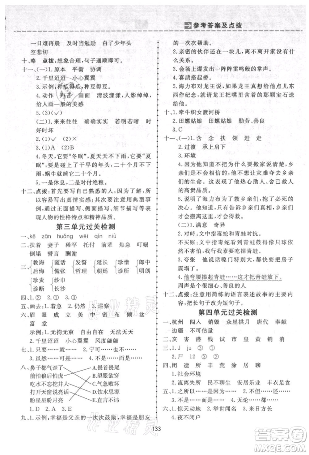 吉林教育出版社2021三維數(shù)字課堂五年級(jí)語文上冊(cè)人教版參考答案