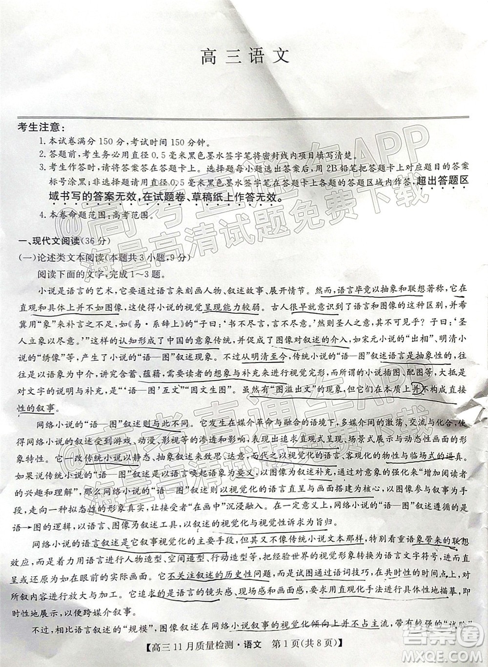 2022屆九師聯(lián)盟高三11月質(zhì)量檢測(cè)語(yǔ)文試題及答案