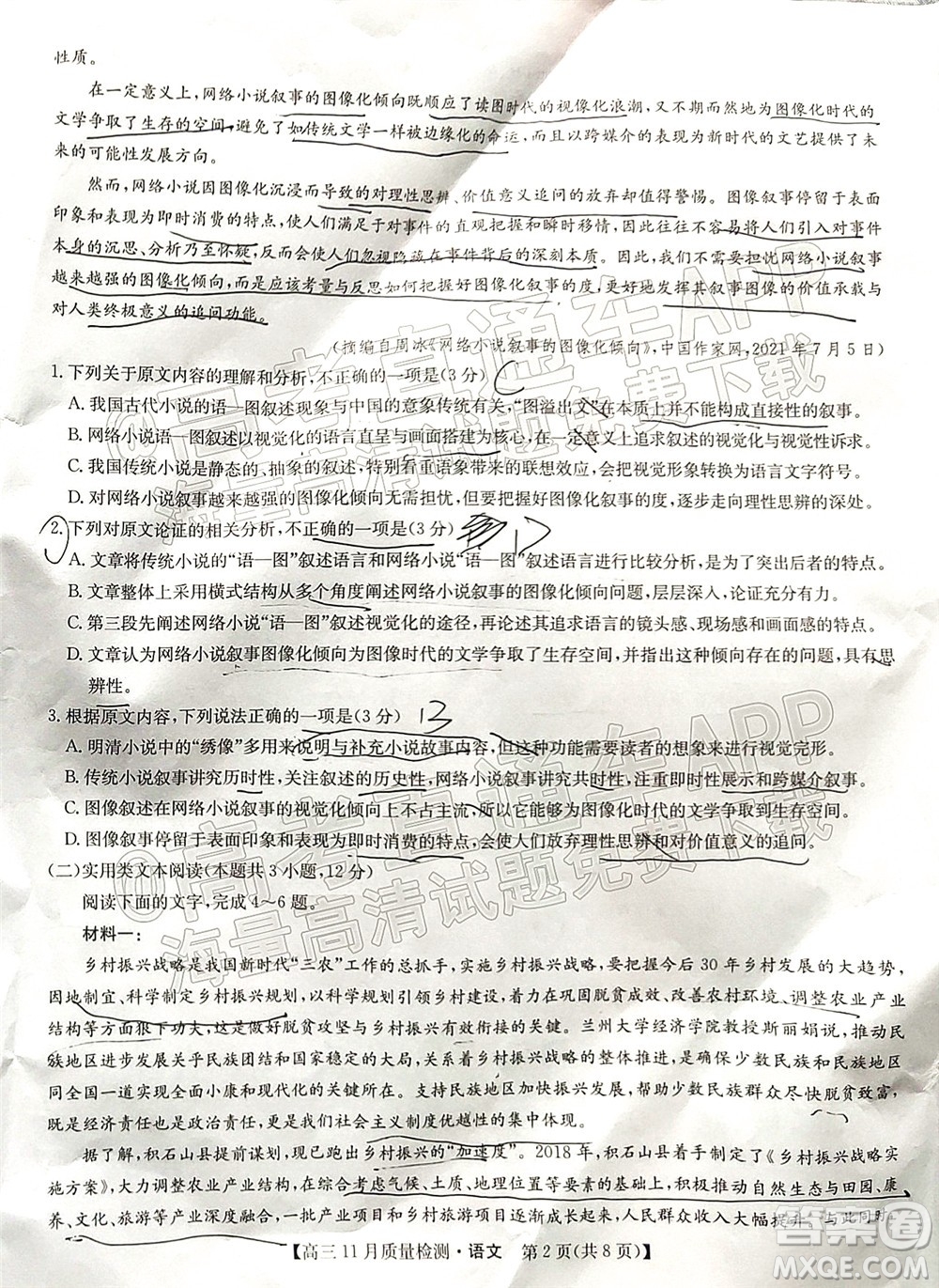 2022屆九師聯(lián)盟高三11月質(zhì)量檢測(cè)語(yǔ)文試題及答案