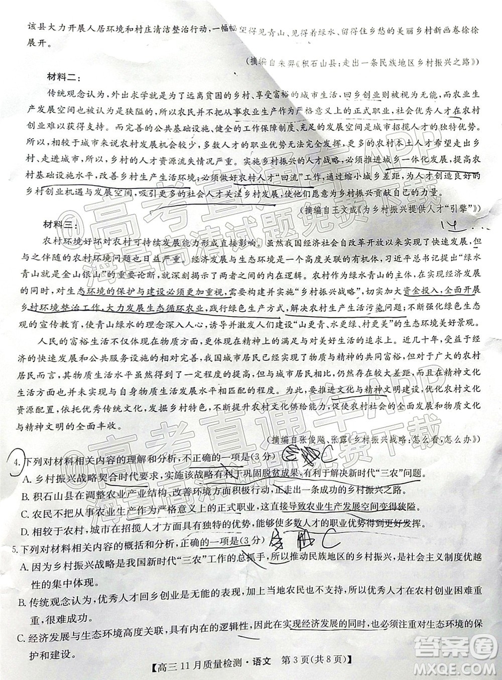 2022屆九師聯(lián)盟高三11月質(zhì)量檢測(cè)語(yǔ)文試題及答案