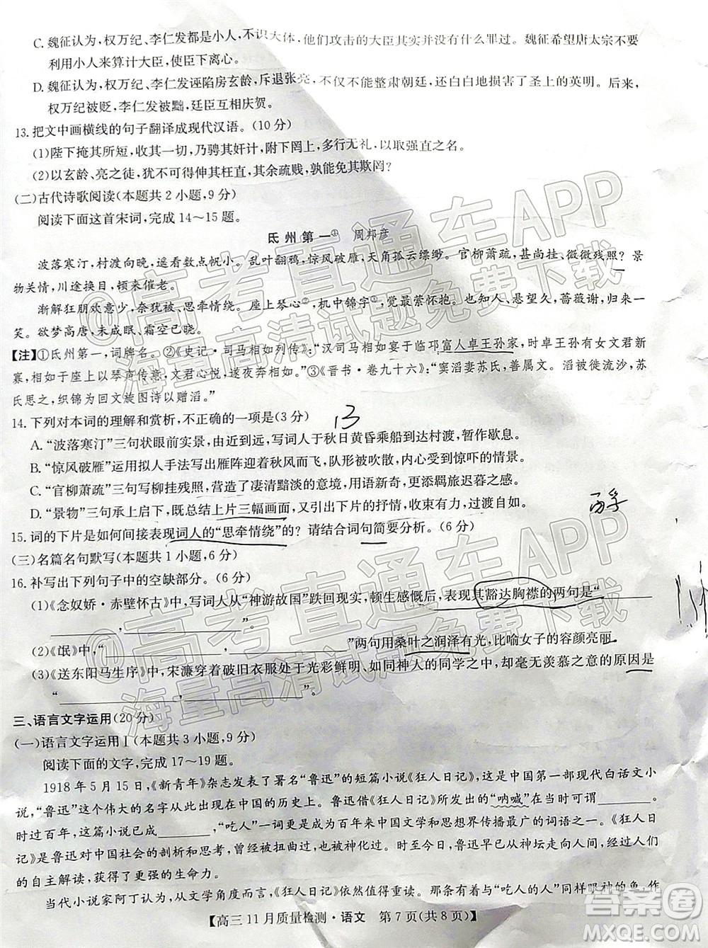 2022屆九師聯(lián)盟高三11月質(zhì)量檢測(cè)語(yǔ)文試題及答案