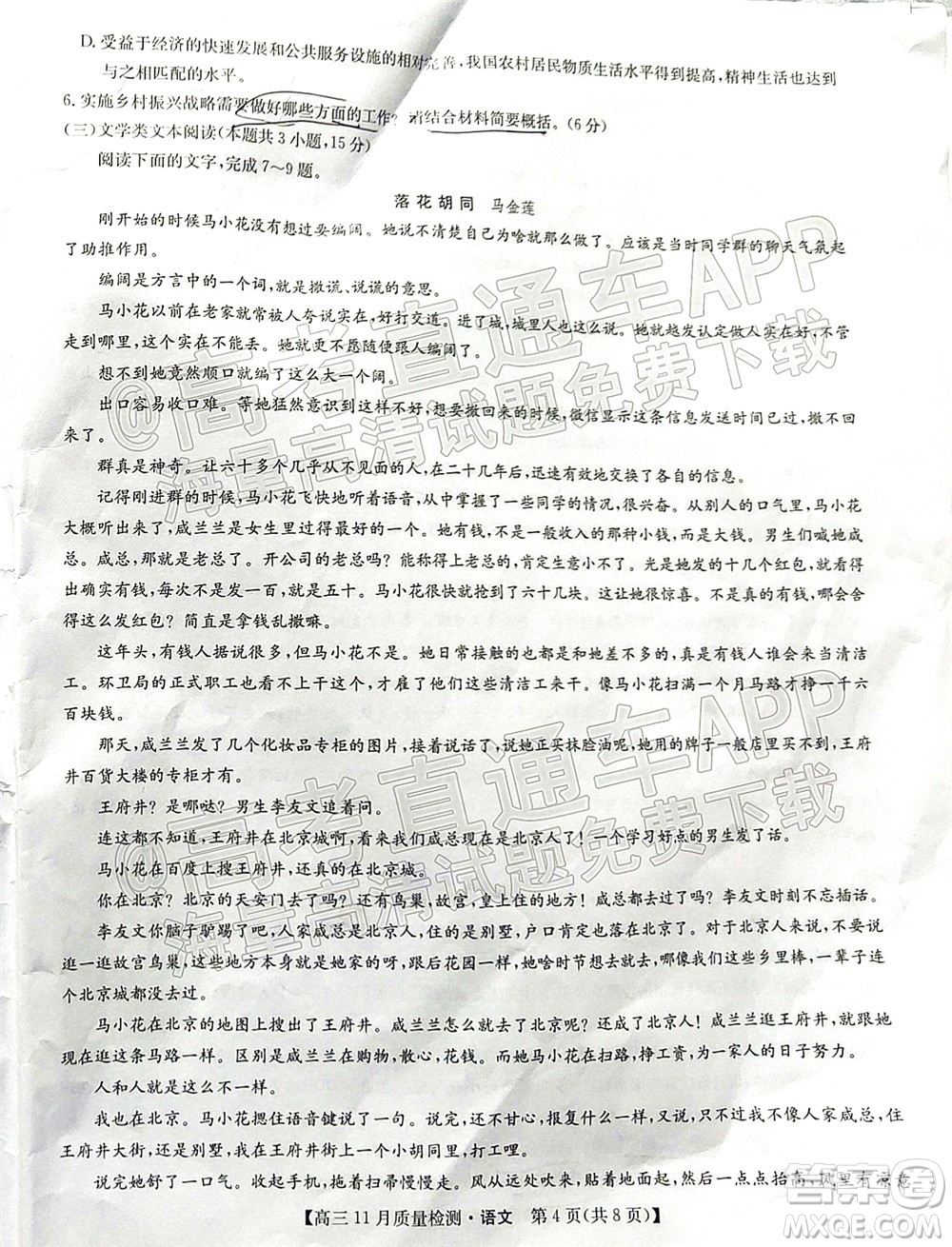 2022屆九師聯(lián)盟高三11月質(zhì)量檢測(cè)語(yǔ)文試題及答案