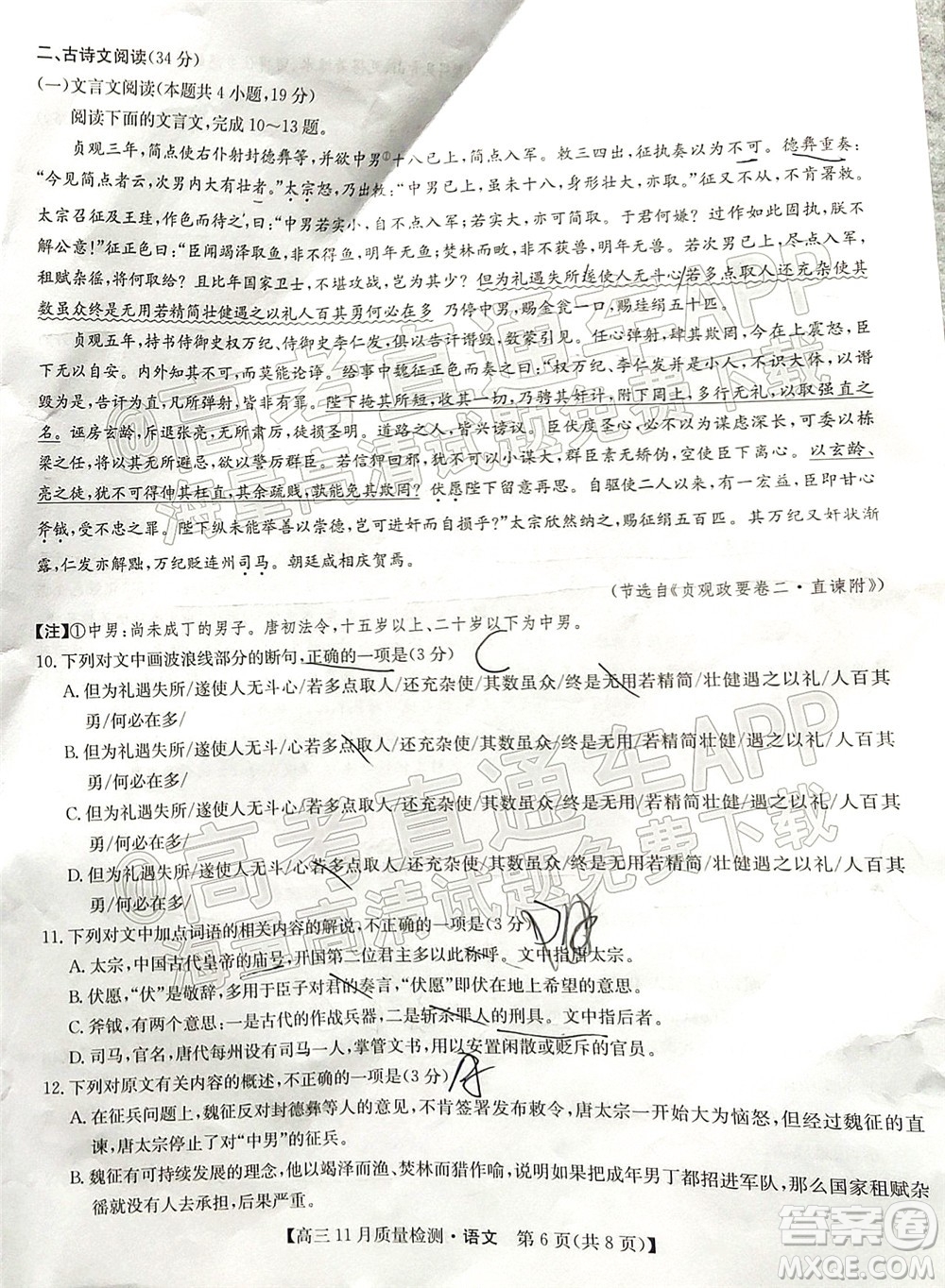 2022屆九師聯(lián)盟高三11月質(zhì)量檢測(cè)語(yǔ)文試題及答案