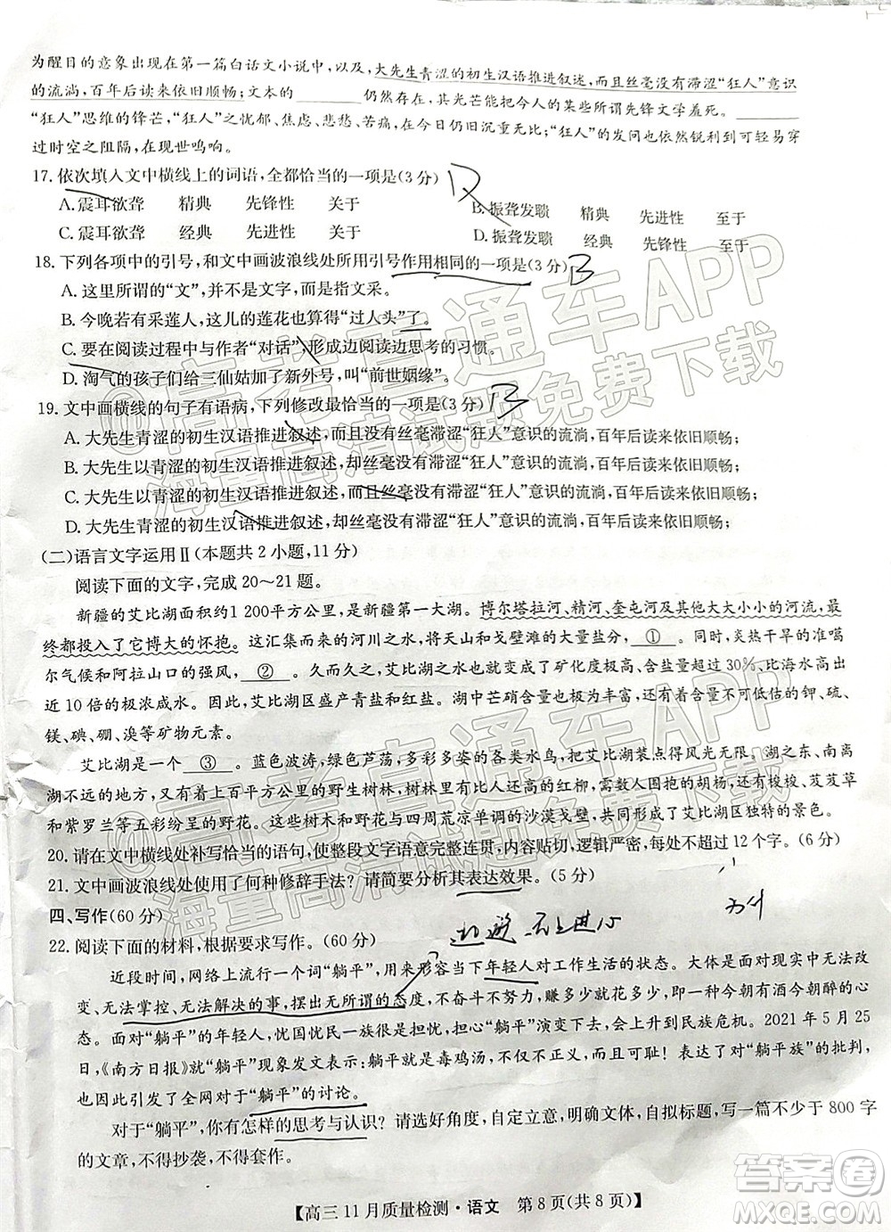 2022屆九師聯(lián)盟高三11月質(zhì)量檢測(cè)語(yǔ)文試題及答案