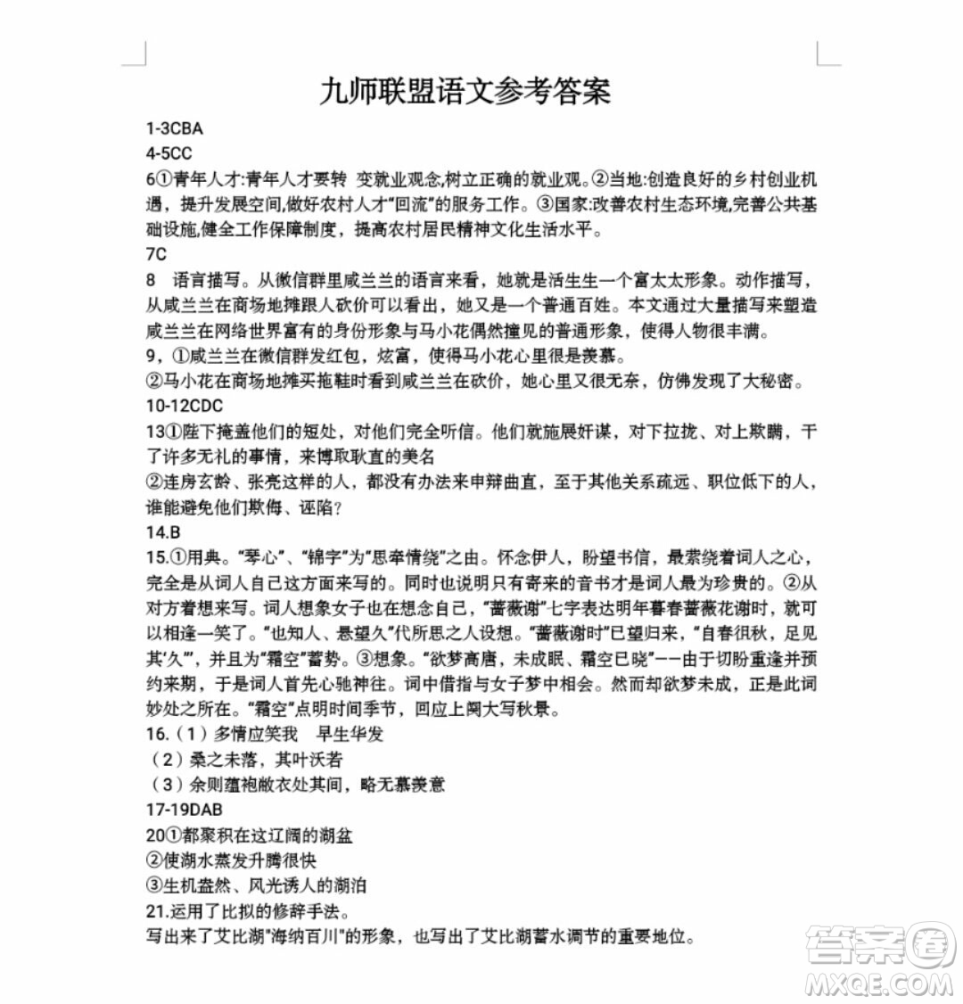 2022屆九師聯(lián)盟高三11月質(zhì)量檢測(cè)語(yǔ)文試題及答案