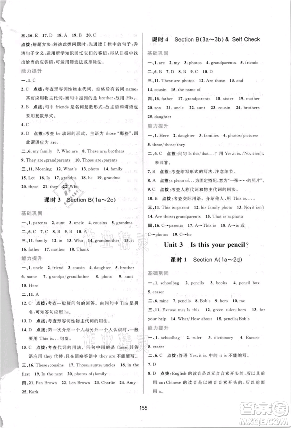 吉林教育出版社2021三維數(shù)字課堂七年級英語上冊人教版參考答案
