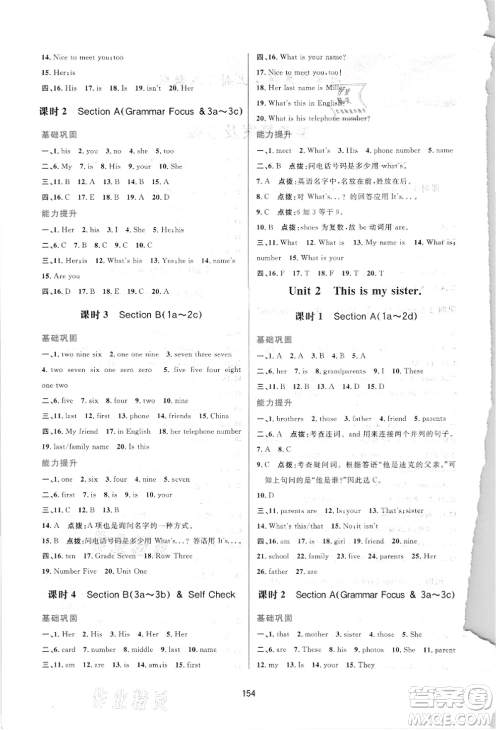 吉林教育出版社2021三維數(shù)字課堂七年級英語上冊人教版參考答案