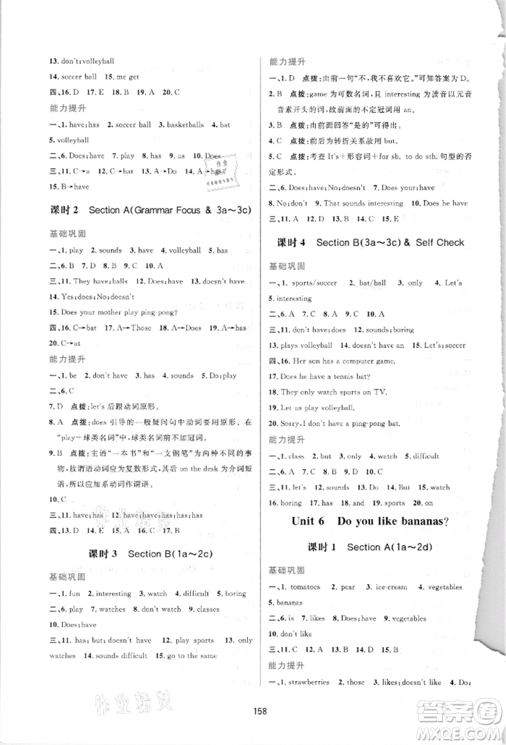吉林教育出版社2021三維數(shù)字課堂七年級英語上冊人教版參考答案