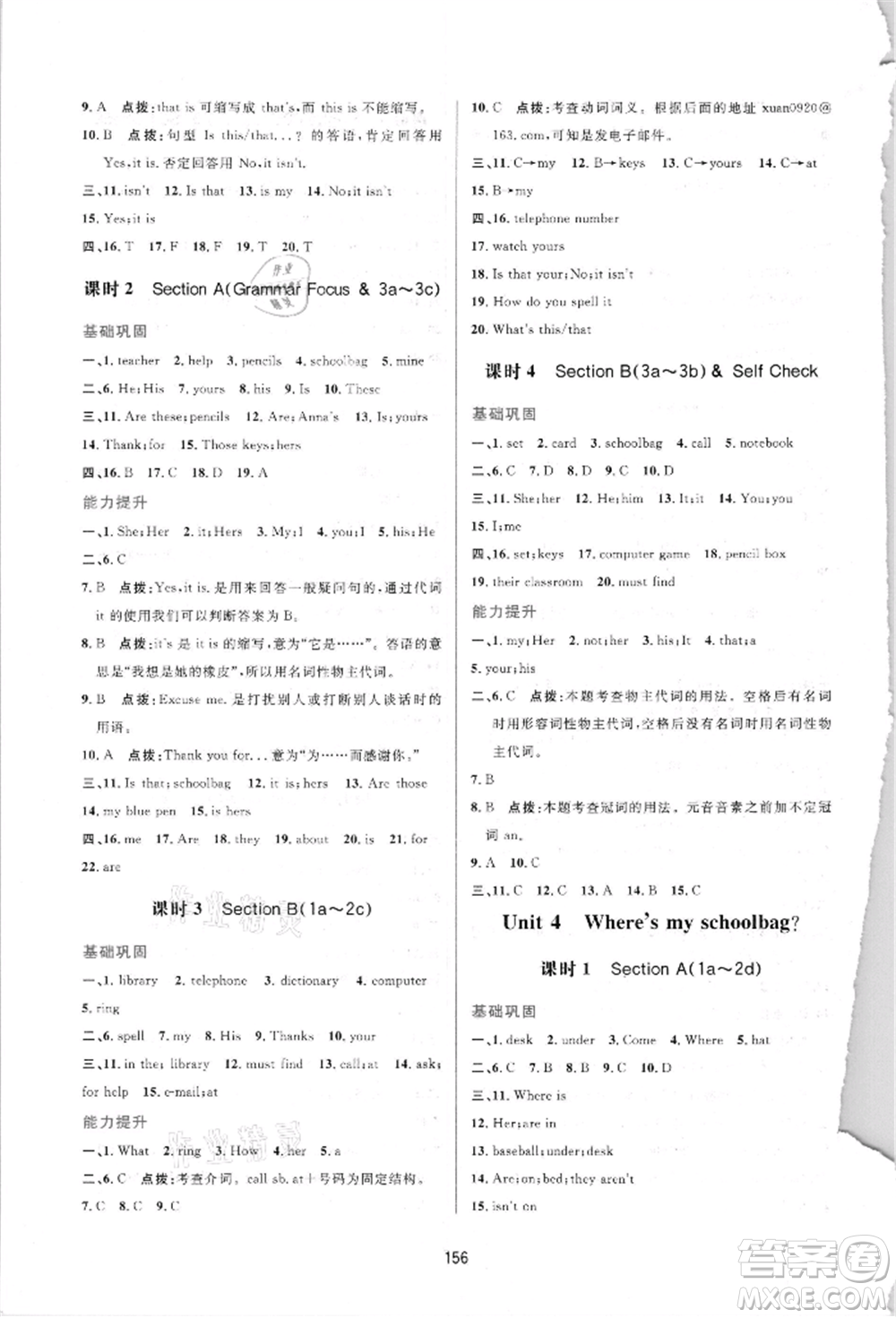 吉林教育出版社2021三維數(shù)字課堂七年級英語上冊人教版參考答案