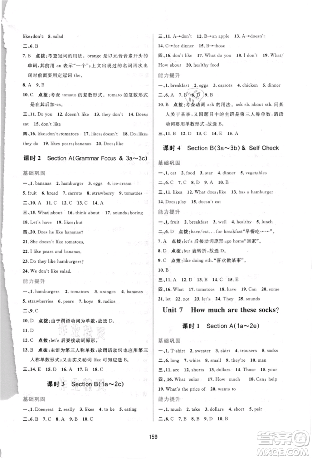 吉林教育出版社2021三維數(shù)字課堂七年級英語上冊人教版參考答案