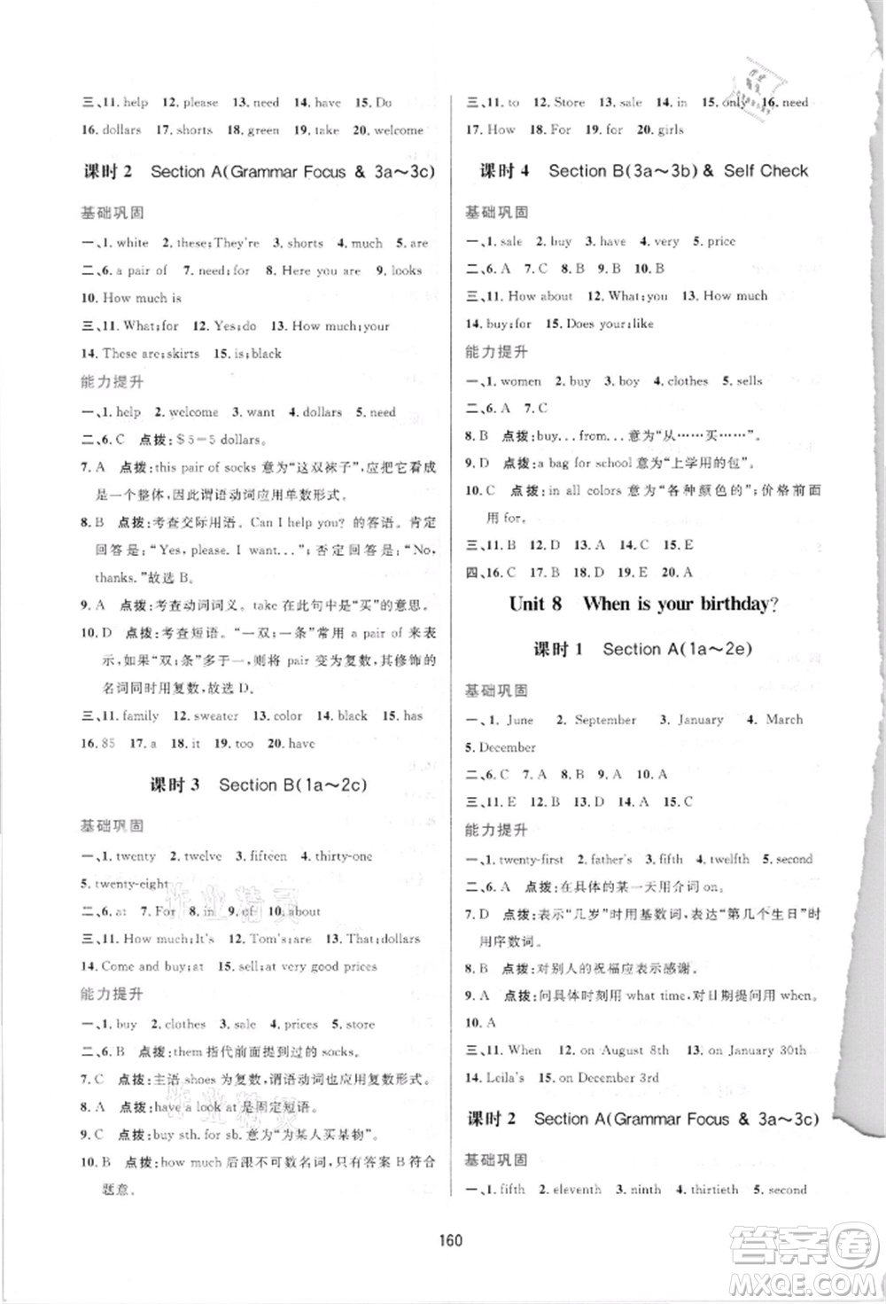 吉林教育出版社2021三維數(shù)字課堂七年級英語上冊人教版參考答案