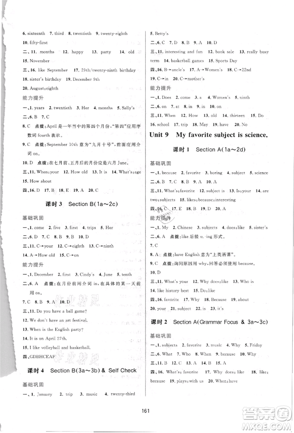 吉林教育出版社2021三維數(shù)字課堂七年級英語上冊人教版參考答案