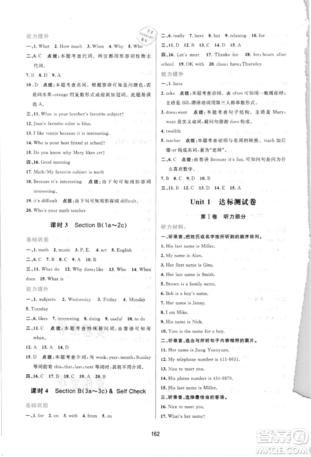 吉林教育出版社2021三維數(shù)字課堂七年級英語上冊人教版參考答案
