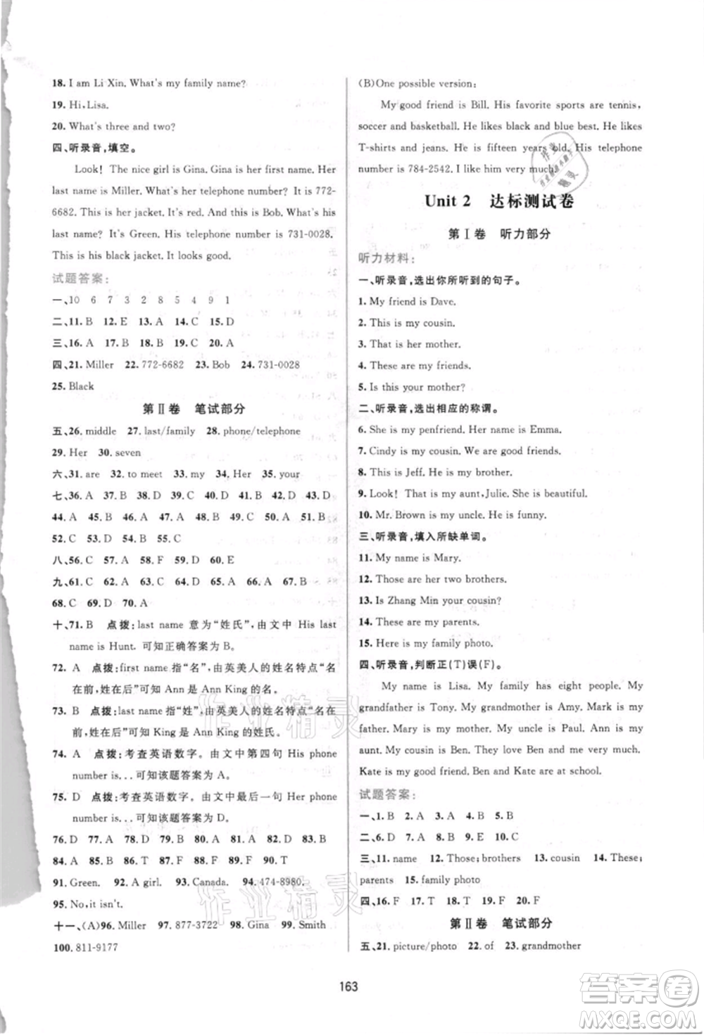 吉林教育出版社2021三維數(shù)字課堂七年級英語上冊人教版參考答案