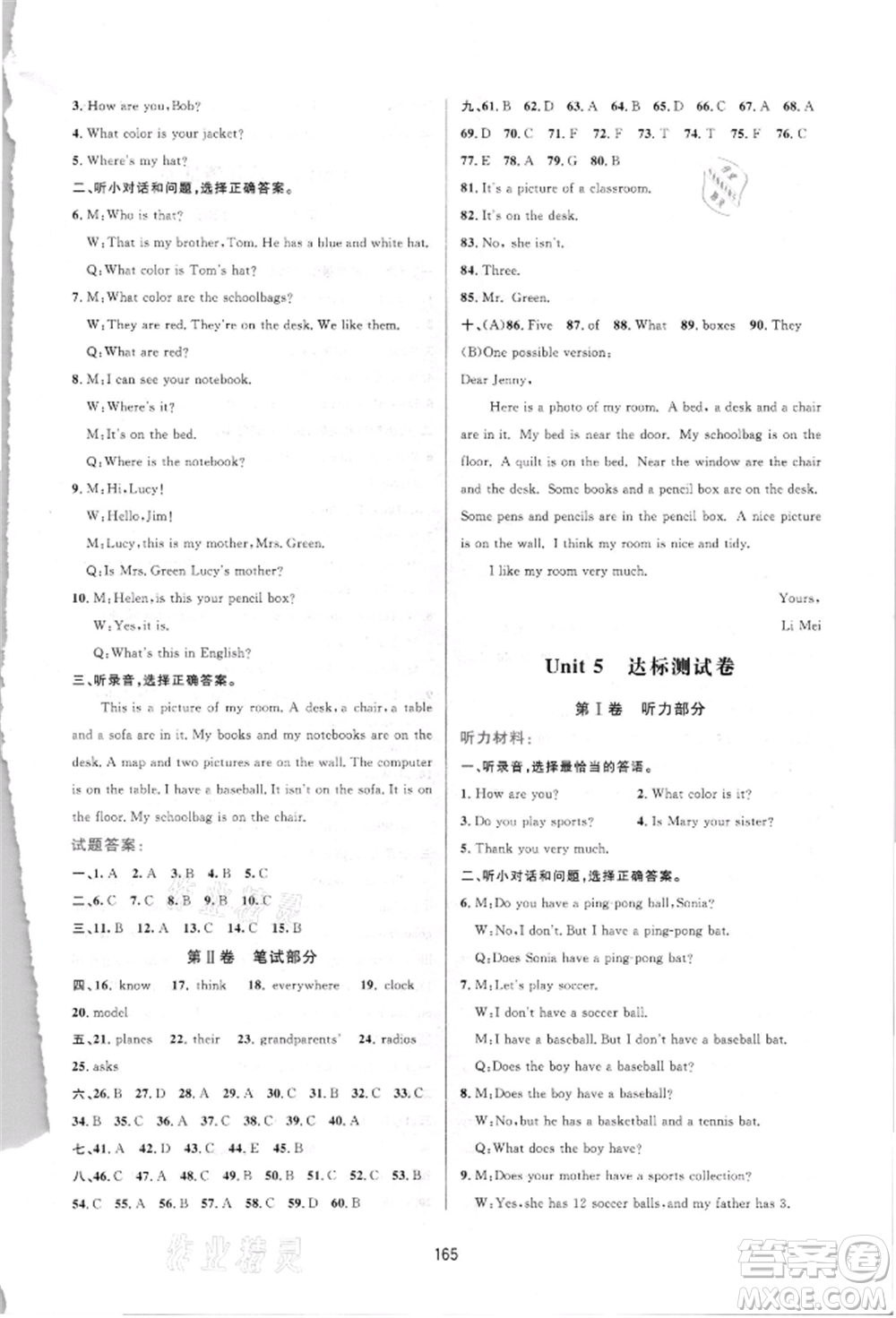 吉林教育出版社2021三維數(shù)字課堂七年級英語上冊人教版參考答案