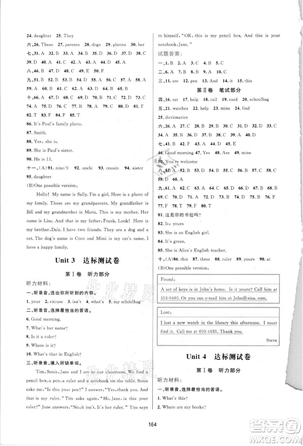吉林教育出版社2021三維數(shù)字課堂七年級英語上冊人教版參考答案