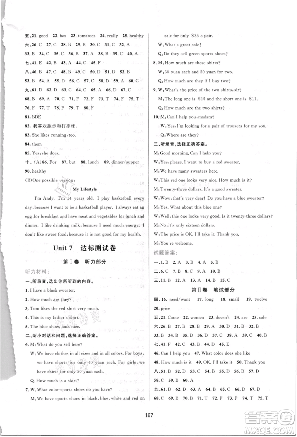 吉林教育出版社2021三維數(shù)字課堂七年級英語上冊人教版參考答案