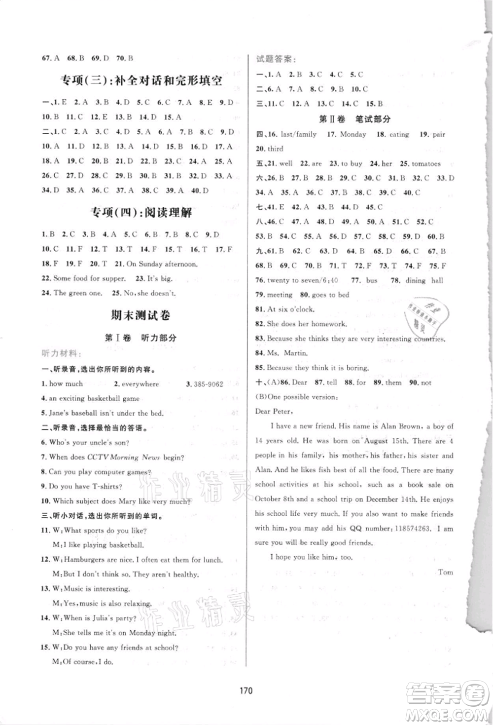 吉林教育出版社2021三維數(shù)字課堂七年級英語上冊人教版參考答案