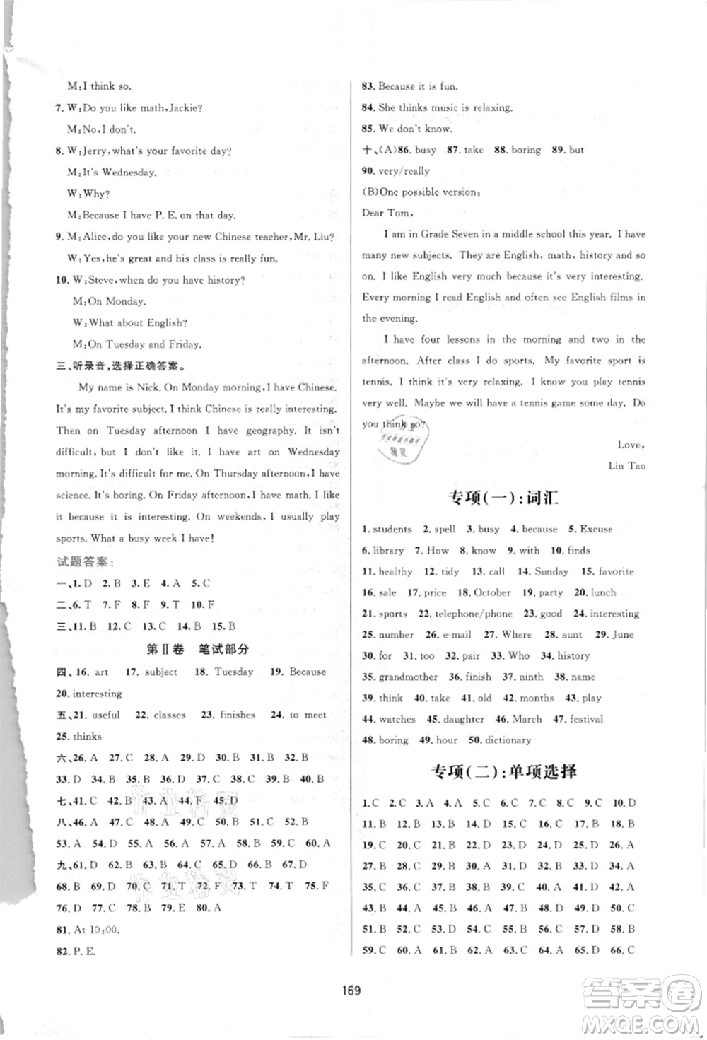 吉林教育出版社2021三維數(shù)字課堂七年級英語上冊人教版參考答案