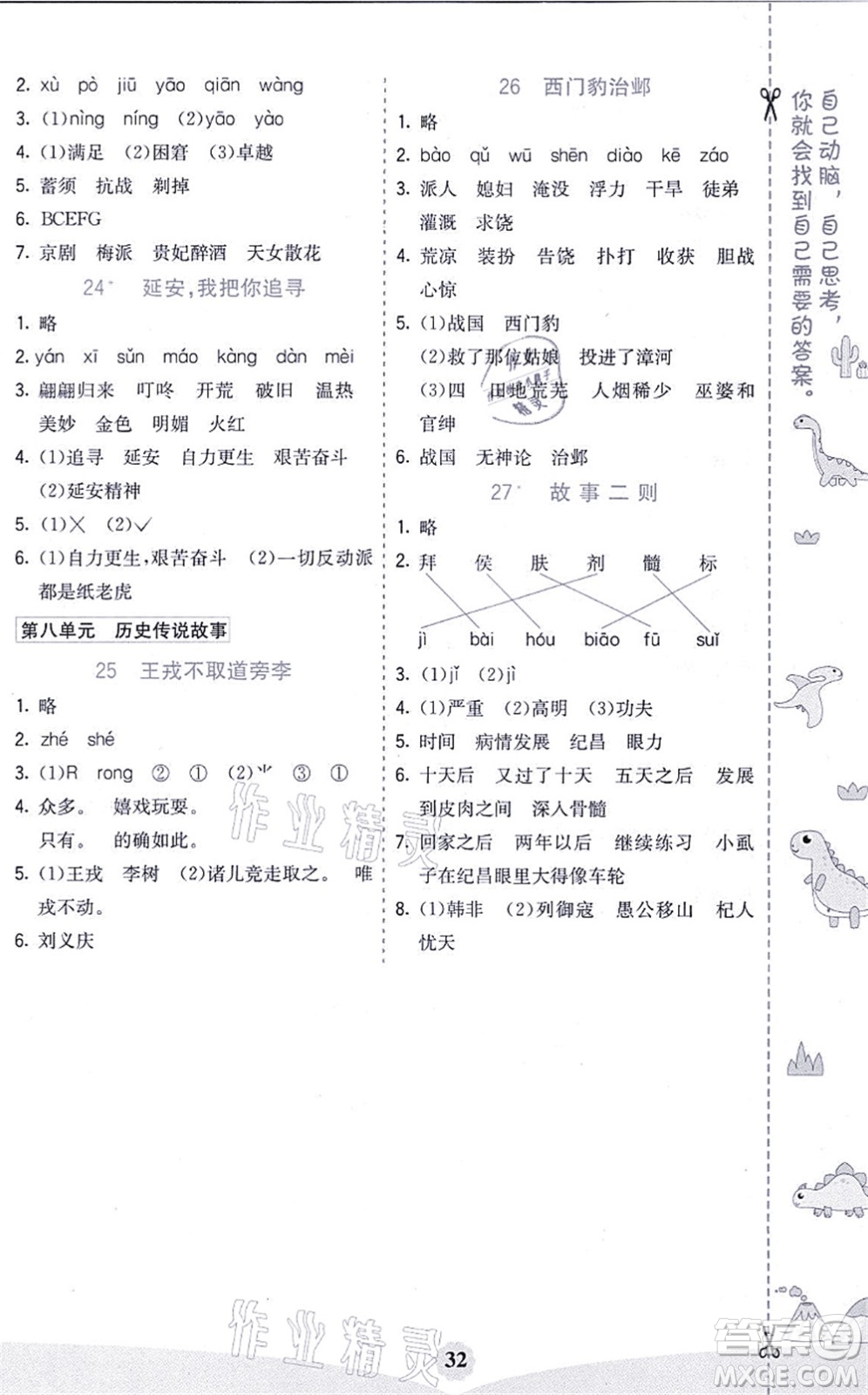 河北教育出版社2021七彩課堂四年級語文上冊人教版河北專版答案