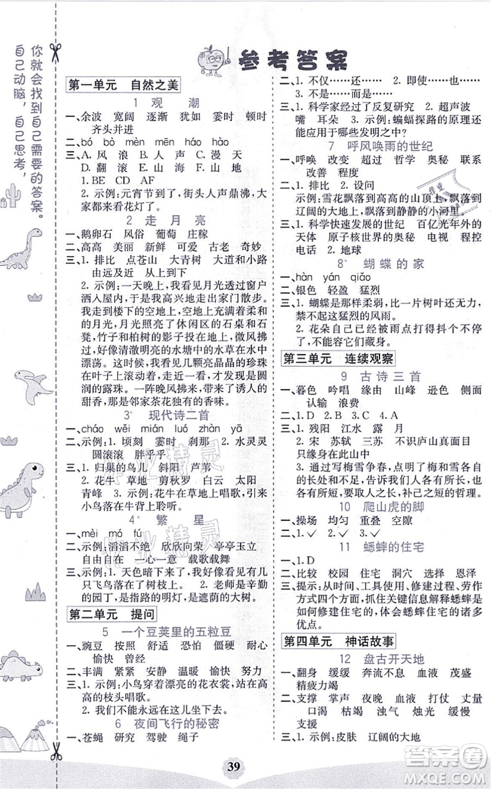 河北教育出版社2021七彩課堂四年級語文上冊人教版河北專版答案